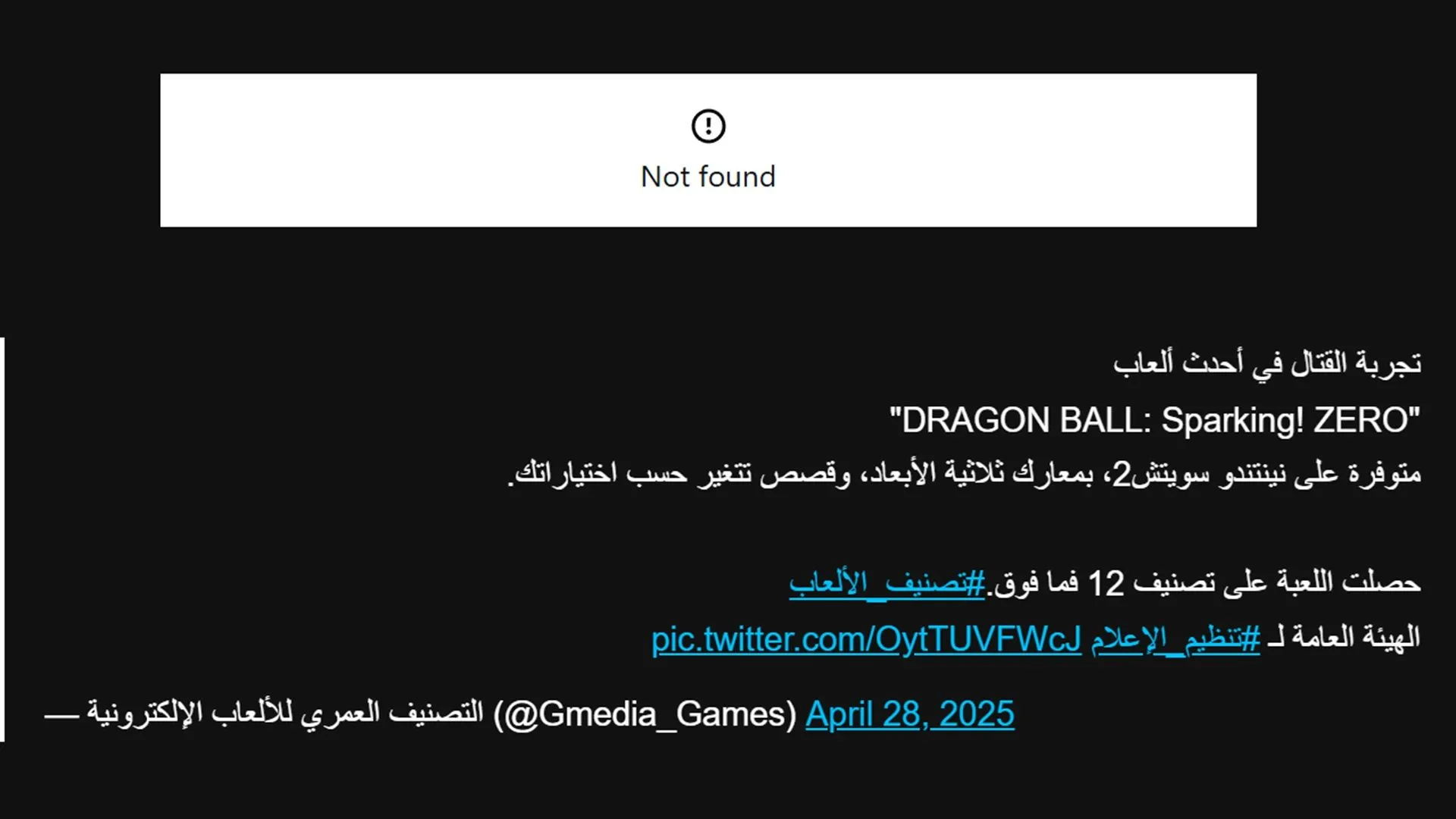 Hình ảnh minh họa game Dragon Ball: Sparking! Zero, tựa game đối kháng được đồn đoán sẽ ra mắt trên Nintendo Switch 2